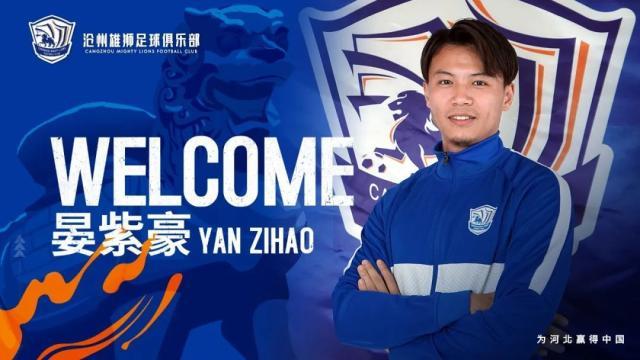 开云·体育app 中国官方网站-十点档连续宣第十天！沧州雄狮官宣晏紫豪正式加盟